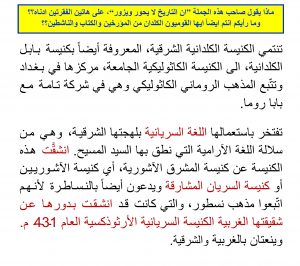 ماذا يقول صاحب هذه الجملة ”ان التاريخ لا يحور ويزور“، على هاتين الفقرتين ادناه؟؟ وما رأيكم انتم ايضاً ايها القوميون الكلدان من المؤرخين والكتاب والناش 2%D8%A7%D9%84%D8%AA%D8%A7%D8%B1%D9%8A%D8%AE-%D9%84%D8%A7-%D9%8A%D8%AD%D9%88%D8%B1-%D9%88%D9%8A%D8%B2%D9%88%D8%B1-2-300x266