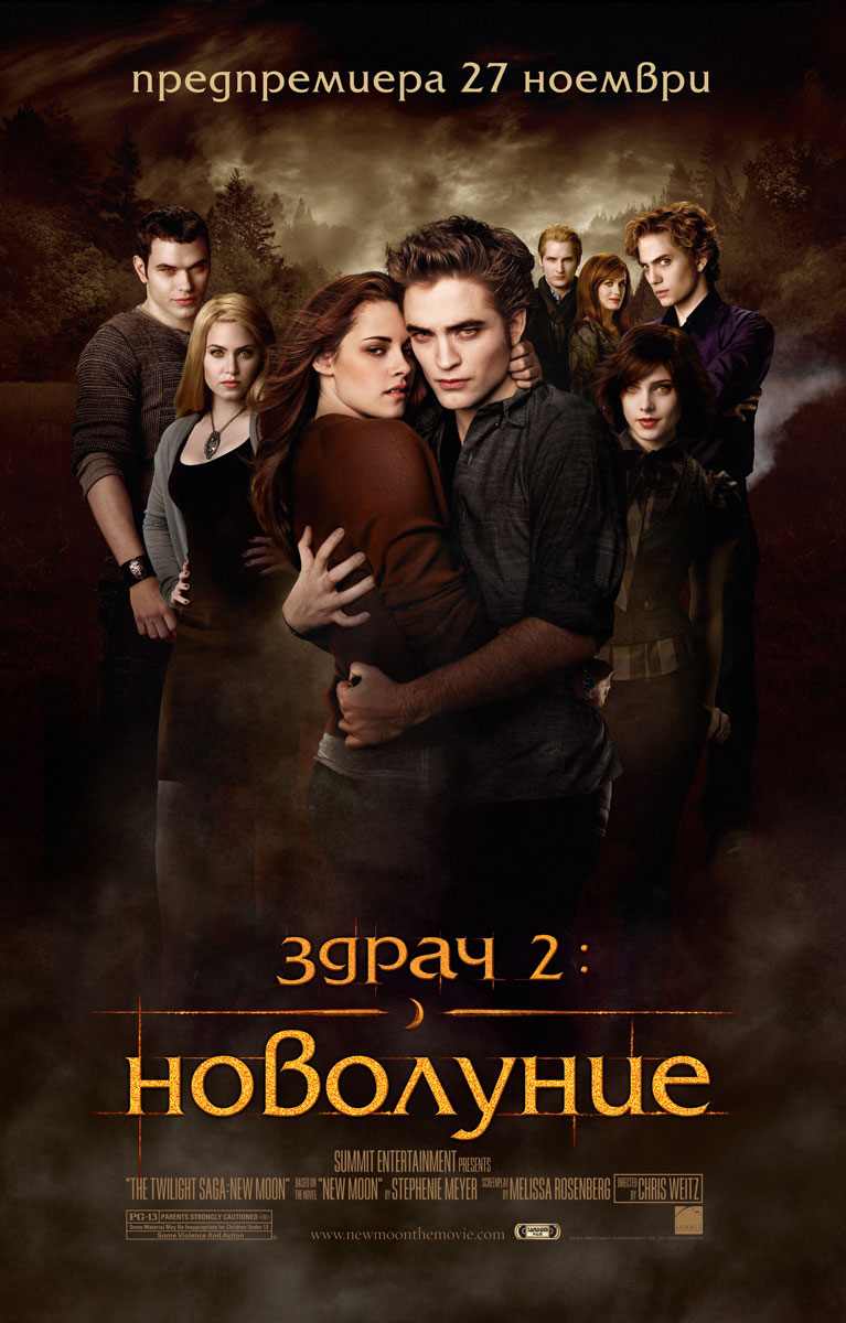  /The Twilight saga POSTER_9ab19ee8247631a34fb3d56c487c85a5(1)