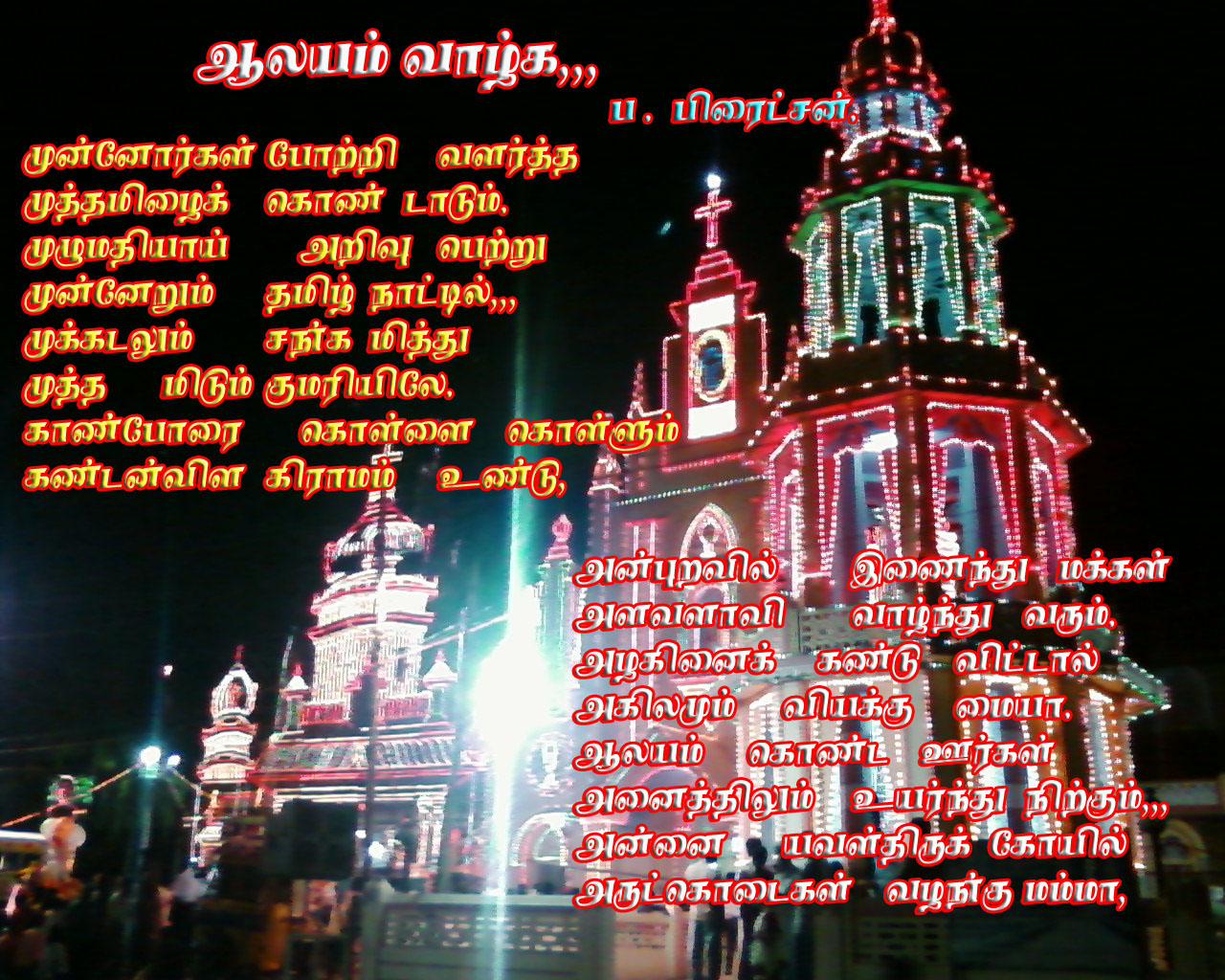  ஆலயம் வாழ்க  Aalyam%20vazha