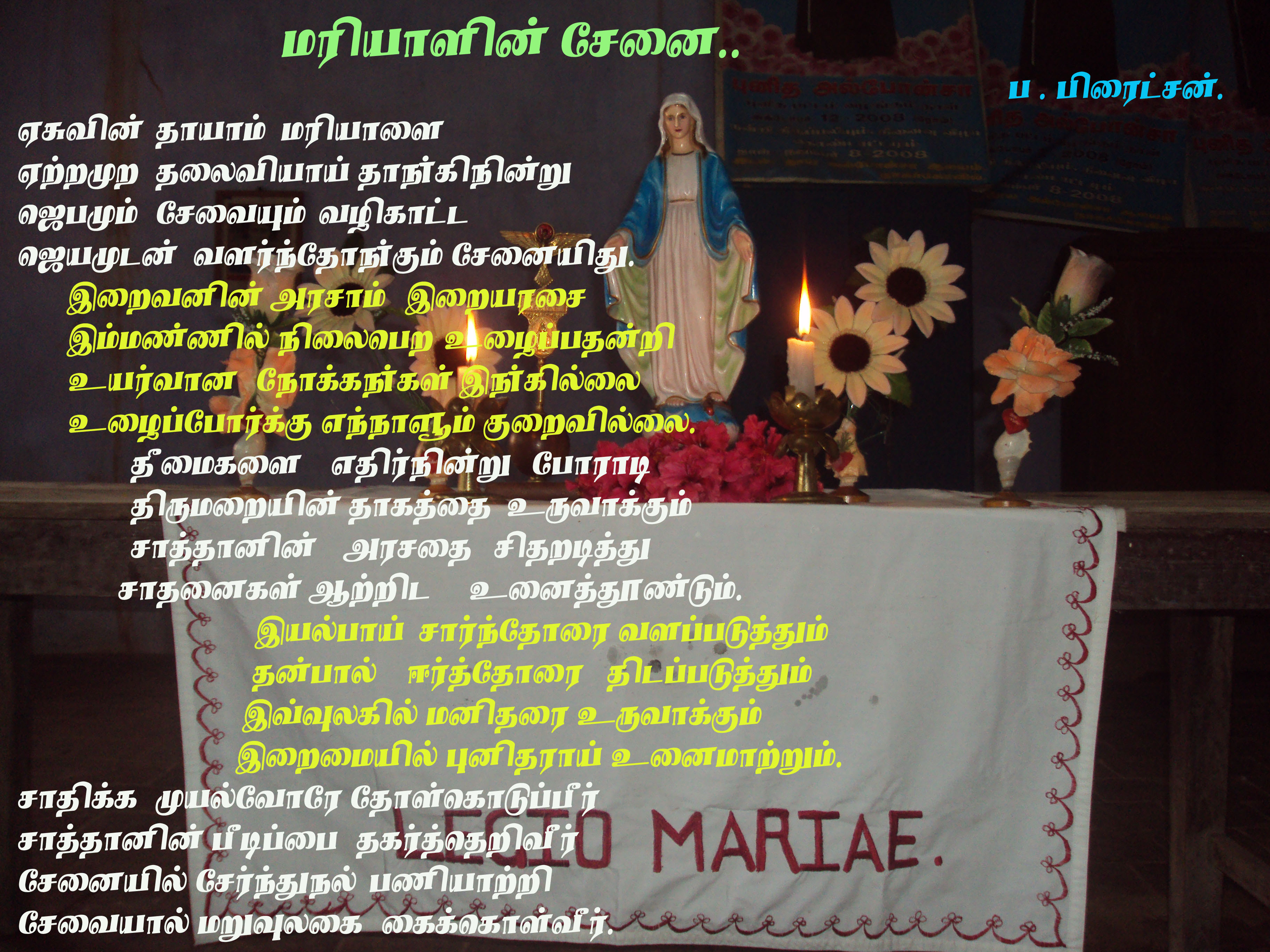 மரியாயின் சேனை Mariyaiyn%20chenai