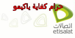 اوبره 4_2 هاندلر جديده وسريعه Etisalat-001