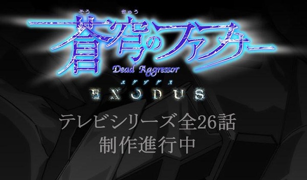 Soukyuu no Fafner: EXODUS tendrá 26 episodios Fafner-exodus