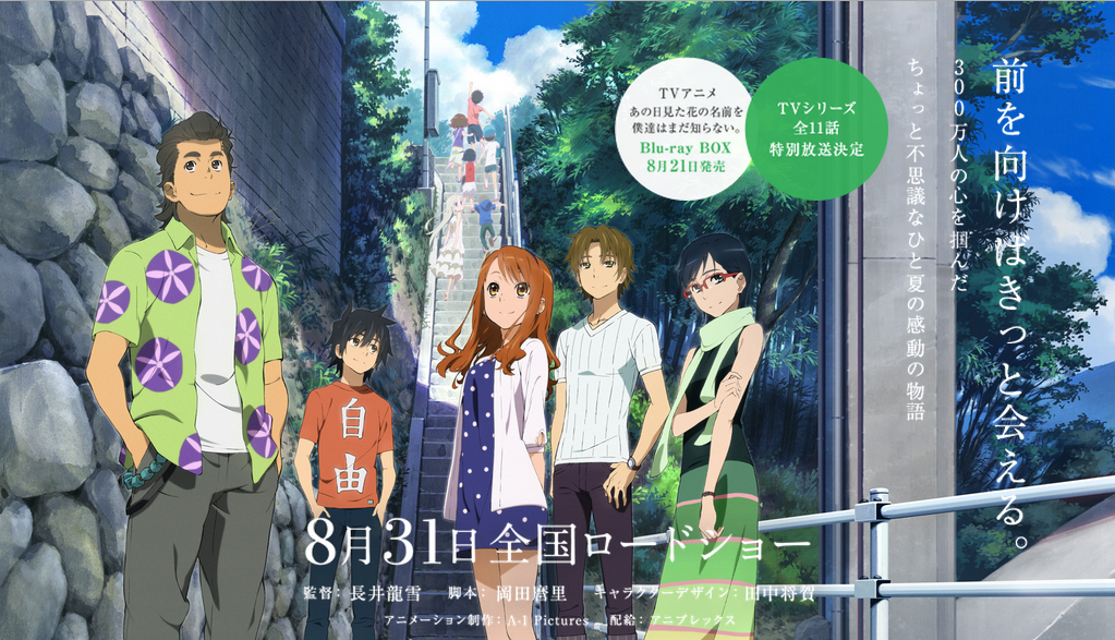 Ano Hi Mita Hana no Namae o Boku-tachi wa Mada Shiranai Pelicula DD Anohana_bdbox_tv_film