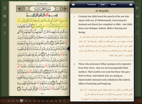 برنامج قرآن الكريم للآيباد Quran