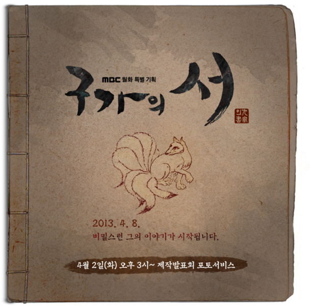 Gu Family Book . Soartă de erou (2013) Timg_main