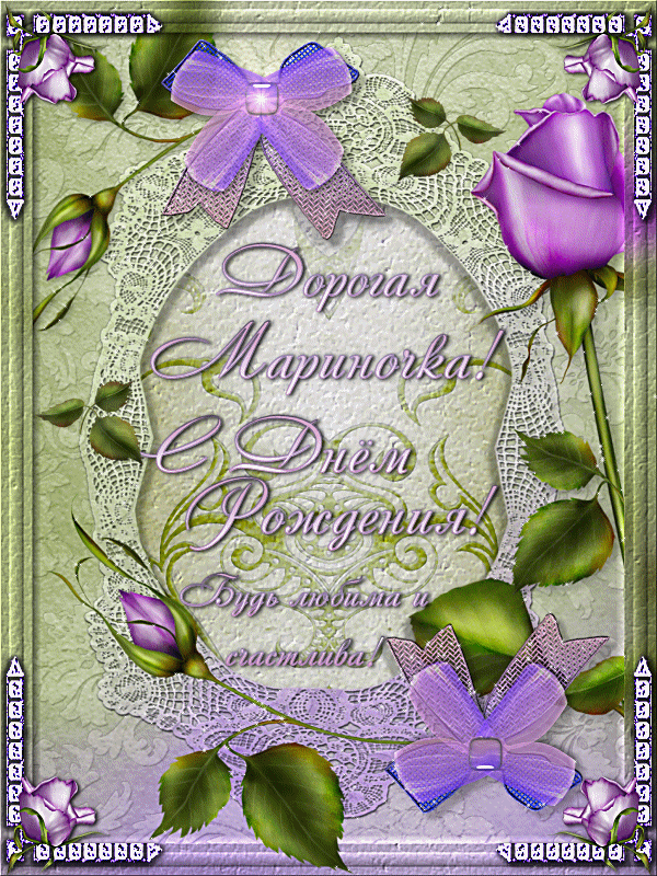 Поздравление С Днем Рождения Без Имени