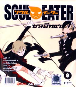 Soul Eater  ยมฑูตแสบสายพันธุ์ซ่า Vol.1-16 ตอนที่ 1-32 [VCDMASTER]  ครบ! 88527581095880