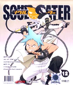 Soul Eater  ยมฑูตแสบสายพันธุ์ซ่า Vol.1-16 ตอนที่ 1-32 [VCDMASTER]  ครบ! 88527581096180