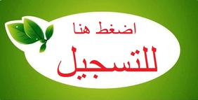 التسجيل