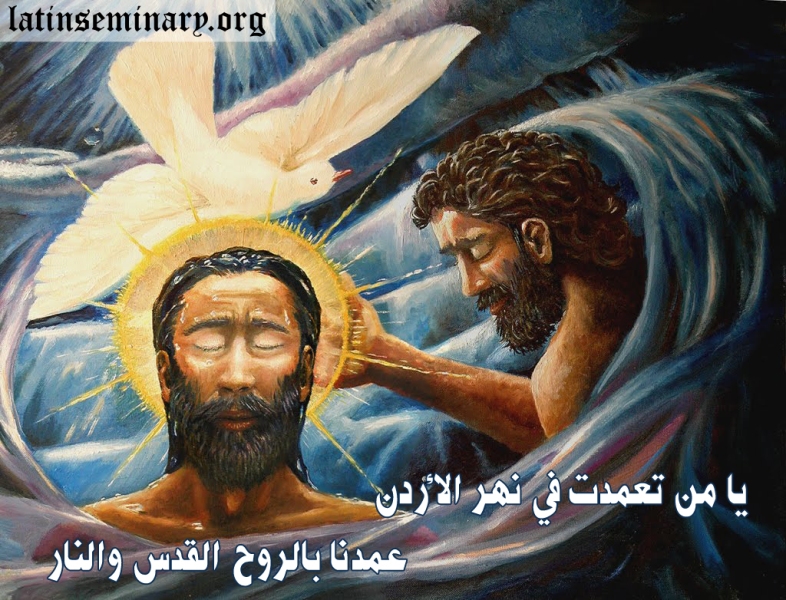    عماد السيد المسيح  Baptism-of-Christ-1