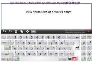 لوحة مفاتيح عبرى هدية لكل زوار وأعضاء الأعلامى Hebrew-keyboard