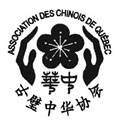 L'Association des Chinois de Québec Association_chinois_120