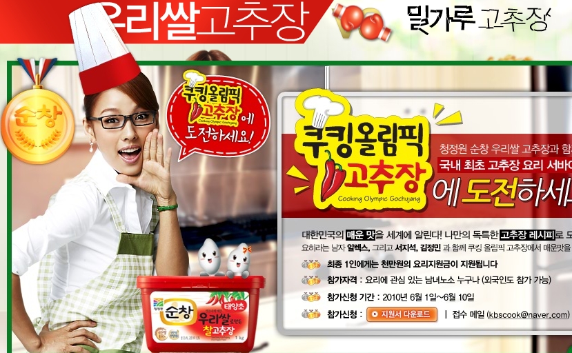 [Pics][2010] Sunchang Sauce CF Sunchang%252520Sauce%252520%25252811%252529