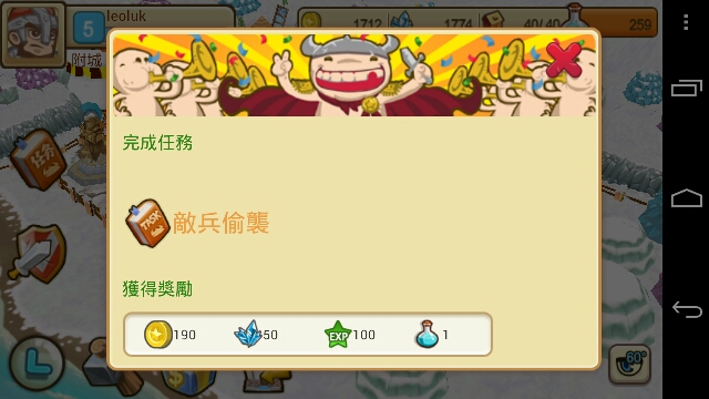 第八擊 - 敵兵偷襲 Screenshot_2012-03-15-19-25-29