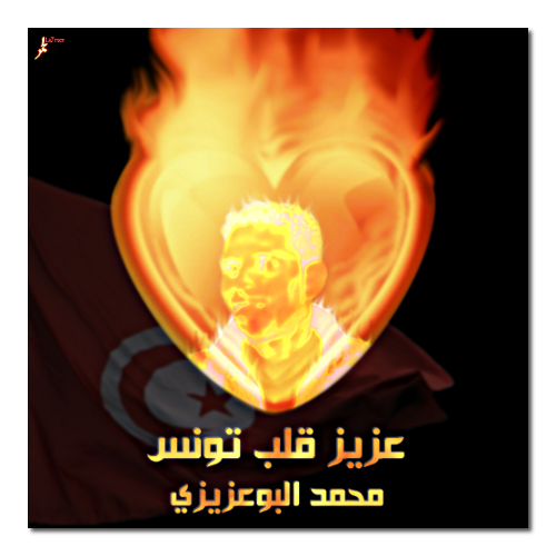 محمد البوعزيزي Mohamad%20Bouazizi%20-%20Aziz%209alb%20Tounis