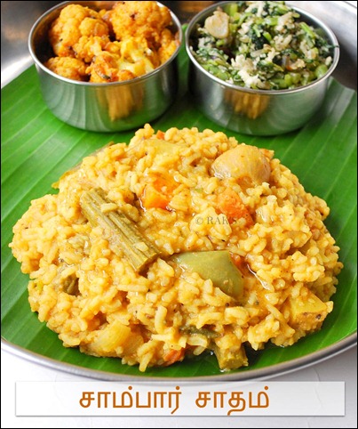 பசியை  கிளப்பும் பதிவு ... ! Sambar-sadam_thumb4