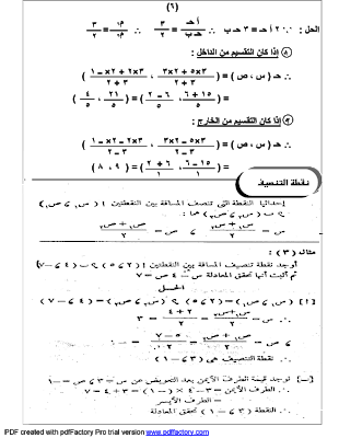 هندسة 1 التقسيم ف1 %D9%87%D9%86%D8%AF%D8%B3%D8%A9_%D8%AA%D8%AD%D9%84%D9%8A%D9%84%D9%8A%D8%A9_11-6