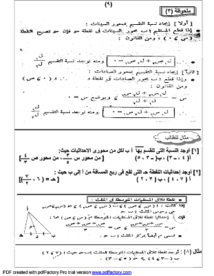 هندسة 1 التقسيم ف1 %D9%87%D9%86%D8%AF%D8%B3%D8%A9_%D8%AA%D8%AD%D9%84%D9%8A%D9%84%D9%8A%D8%A9_11-9