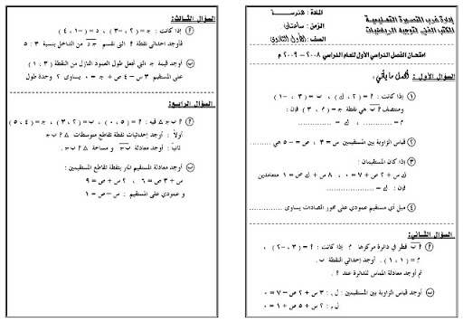  امتحانات هندسة 1ف1 66