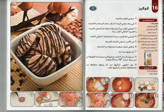 اكبر موسوعة حلويات جزائرية عصرية رائعة للعيد  Livres%20gateaux%20009