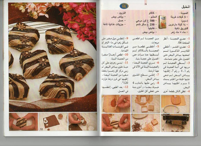 أكبر موسوعة للحلويات الجزائرية العصرية هدية لام سلوان  Livres%20gateaux%20017