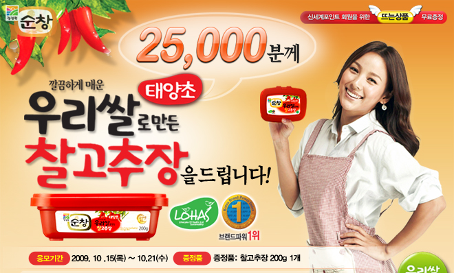 [Pics][2010] Sunchang Sauce CF Sunchang%252520Sauce%252520%2525282%252529