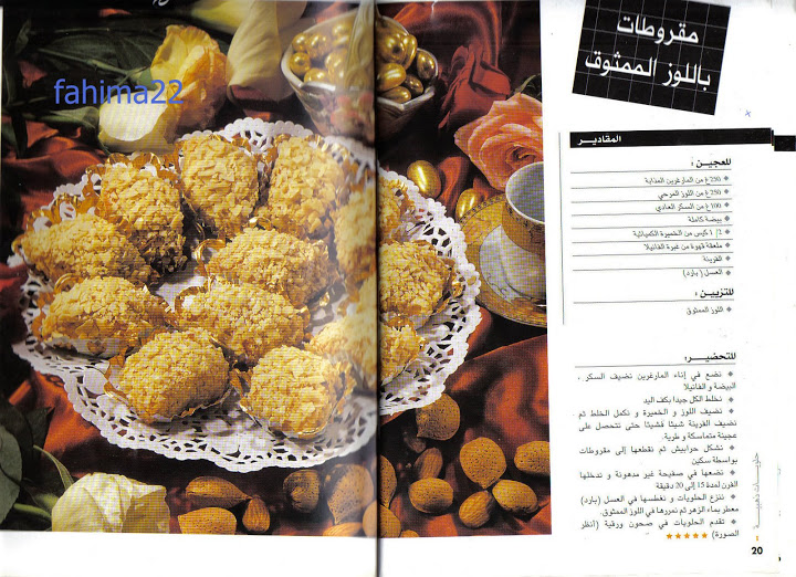 صور من كتاب حلويات جزائرية 9