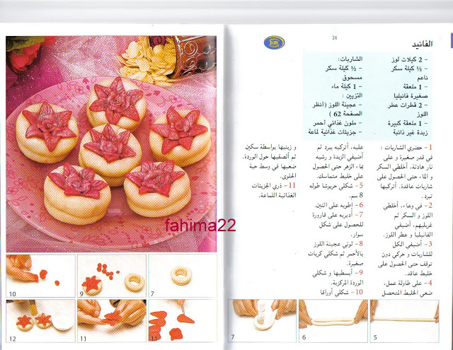 كتاب حلويات الأفراح بدون تحميل Photo%20012