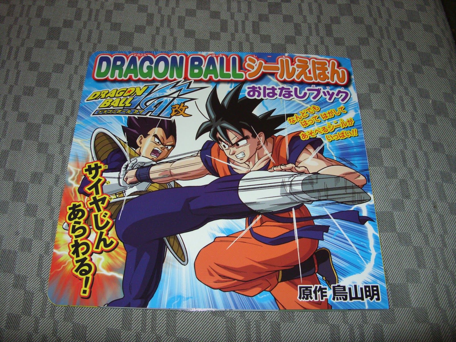 Dragon Ball Kai Story Sticker Book (Shueisha) SDC10706