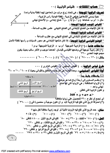 مذكرة مثلثات اولى ثانوي ف1 %D9%85%D8%AB%D9%84%D8%AB%D8%A7%D8%AA%20%D8%A7%D9%88%D9%84%D9%89%282%29-1