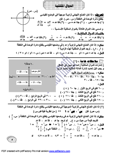مذكرة مثلثات اولى ثانوي ف1 %D9%85%D8%AB%D9%84%D8%AB%D8%A7%D8%AA%20%D8%A7%D9%88%D9%84%D9%89%282%29-5
