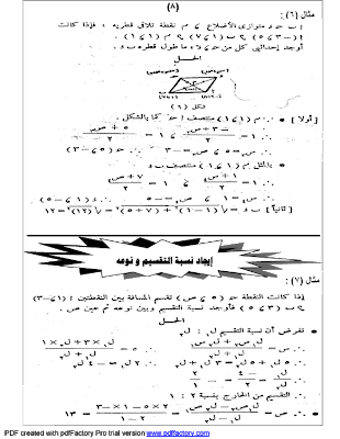 هندسة 1 التقسيم ف1 %D9%87%D9%86%D8%AF%D8%B3%D8%A9_%D8%AA%D8%AD%D9%84%D9%8A%D9%84%D9%8A%D8%A9_11-8