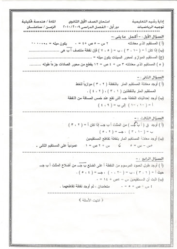  امتحانات هندسة 1ف1 44