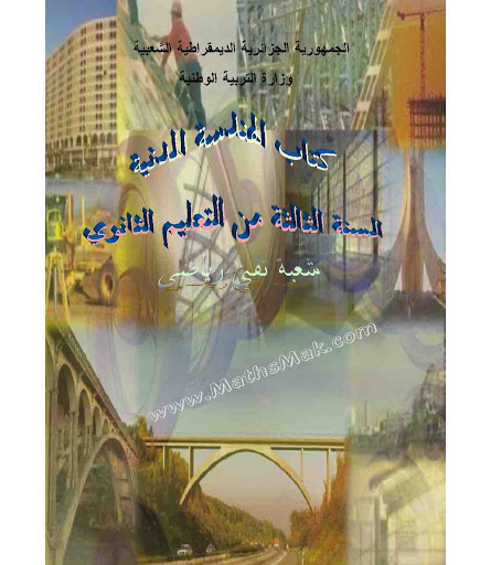  كتاب PDF لمادة الهندسة المدنية 3as Livre_%203%20annee%20gc