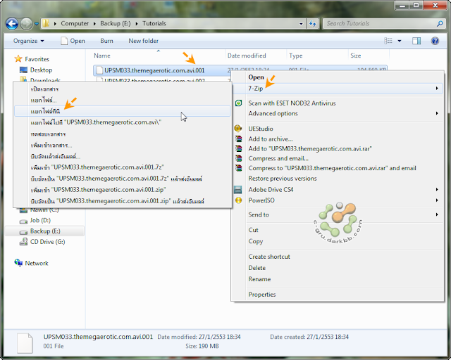 เทคนิคการรวมไฟล์นามสกุล 001, 002, 003, ... ด้วยโปรแกรม 7-Zip 7zE01