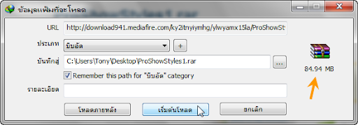 download - เทคนิคการดาวน์โหลดไฟล์จากเว็บ Mediafire ด้วย Internet Download Manager Idmshow