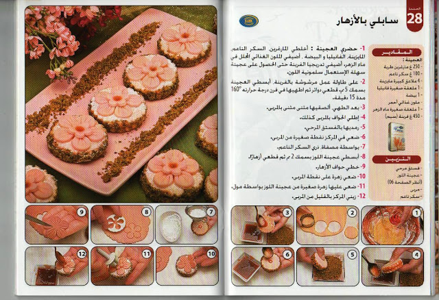 اكبر موسوعة حلويات جزائرية عصرية رائعة للعيد  Livres%20gateaux%20015