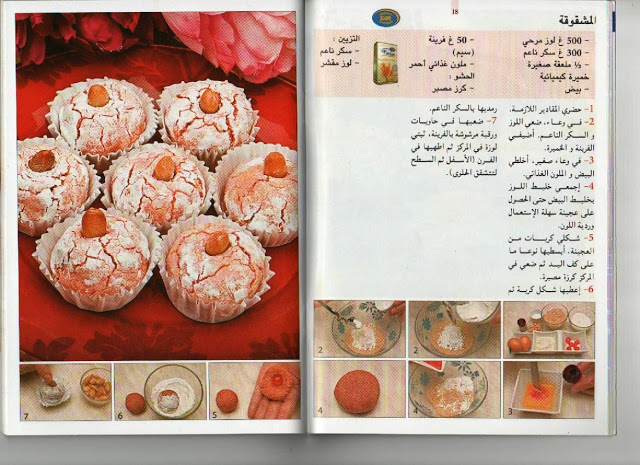 أكبر موسوعة للحلويات الجزائرية العصرية هدية لام سلوان  Livres%20gateaux%20010