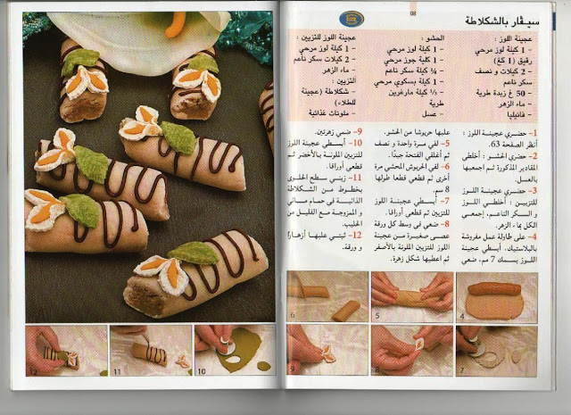 اكبر موسوعة حلويات جزائرية عصرية رائعة للعيد  Livres%20gateaux%20005