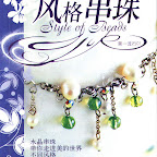 الخرز فن جميل StyleOfBeads