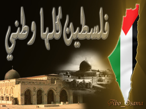 سجل حضورك معنا بصورة فى موسوعة صور فلسطين !!! %D9%81%D9%84%D8%B3%D8%B7%D9%8A%D9%86%20%D9%83%D9%84%D9%87%D8%A7%20%D9%88%D8%B7%D9%86