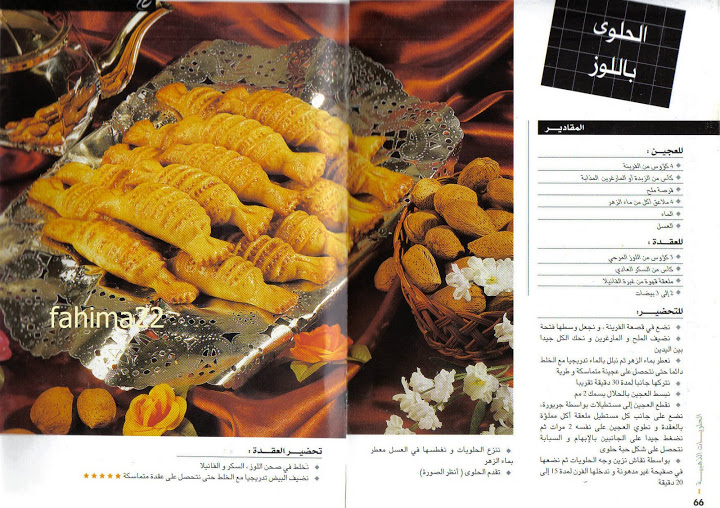 صور من كتاب حلويات جزائرية 31