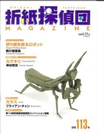 Origami Tanteidan Magazine 113 ORIGAMI%20TANTEIDAN%20MAGAZINE%20113