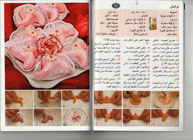 اكبر موسوعة حلويات جزائرية عصرية رائعة للعيد Livres%20gateaux%20007