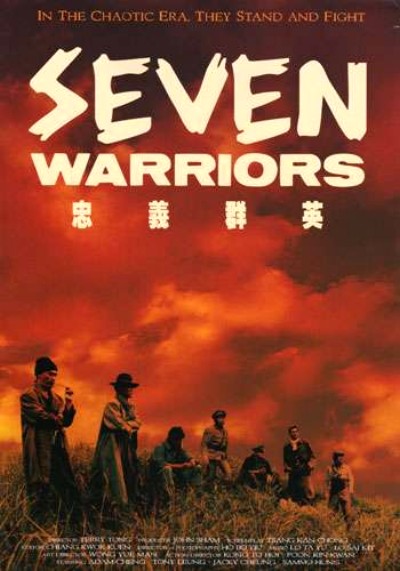 忠義群英 (1989) Seven01