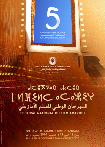  الدورة الخامسة للمهرجان الوطني للفيلم الأمازيغي بورزازات Filmamazighwarzazate2010