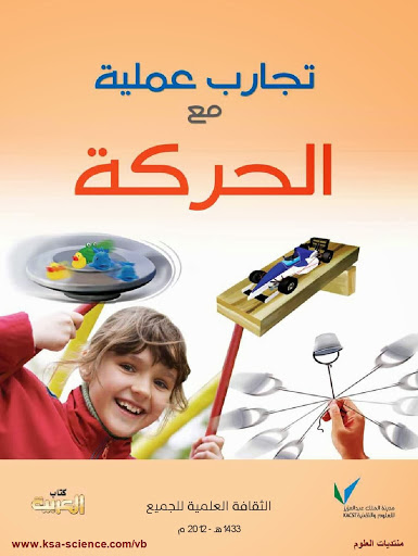  كتاب مميز حول تجارب عملية مع الحركة  0001