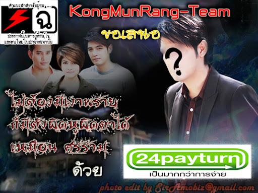 NSN จ่ายจริง รับเละ โปรโมชั่นรอบ2มาแล้ว อัฟเดตหลักฐาน วันที18/8/54  - Page 3 24PrayTurn4