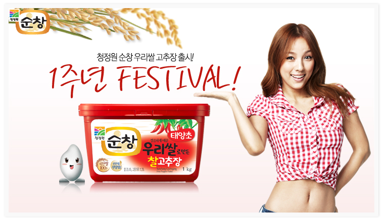 [Pics][2010] Sunchang Sauce CF Sunchang%252520Sauce%252520%25252837%252529