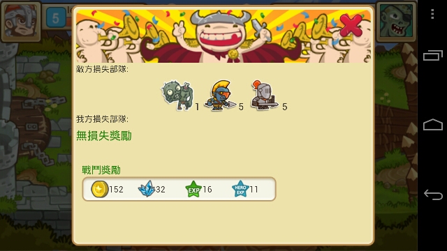 第八擊 - 敵兵偷襲 Screenshot_2012-03-15-19-25-25